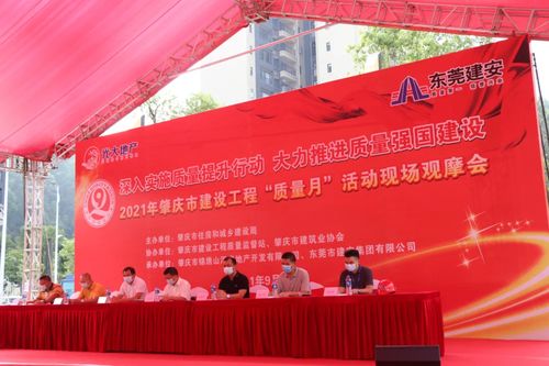 2021肇庆市建设工程质量观摩会在光大 江山帝景圆满结束