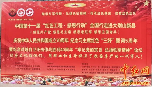 中国第十一届 红色工程 感恩行动 全国行走进大别山新县
